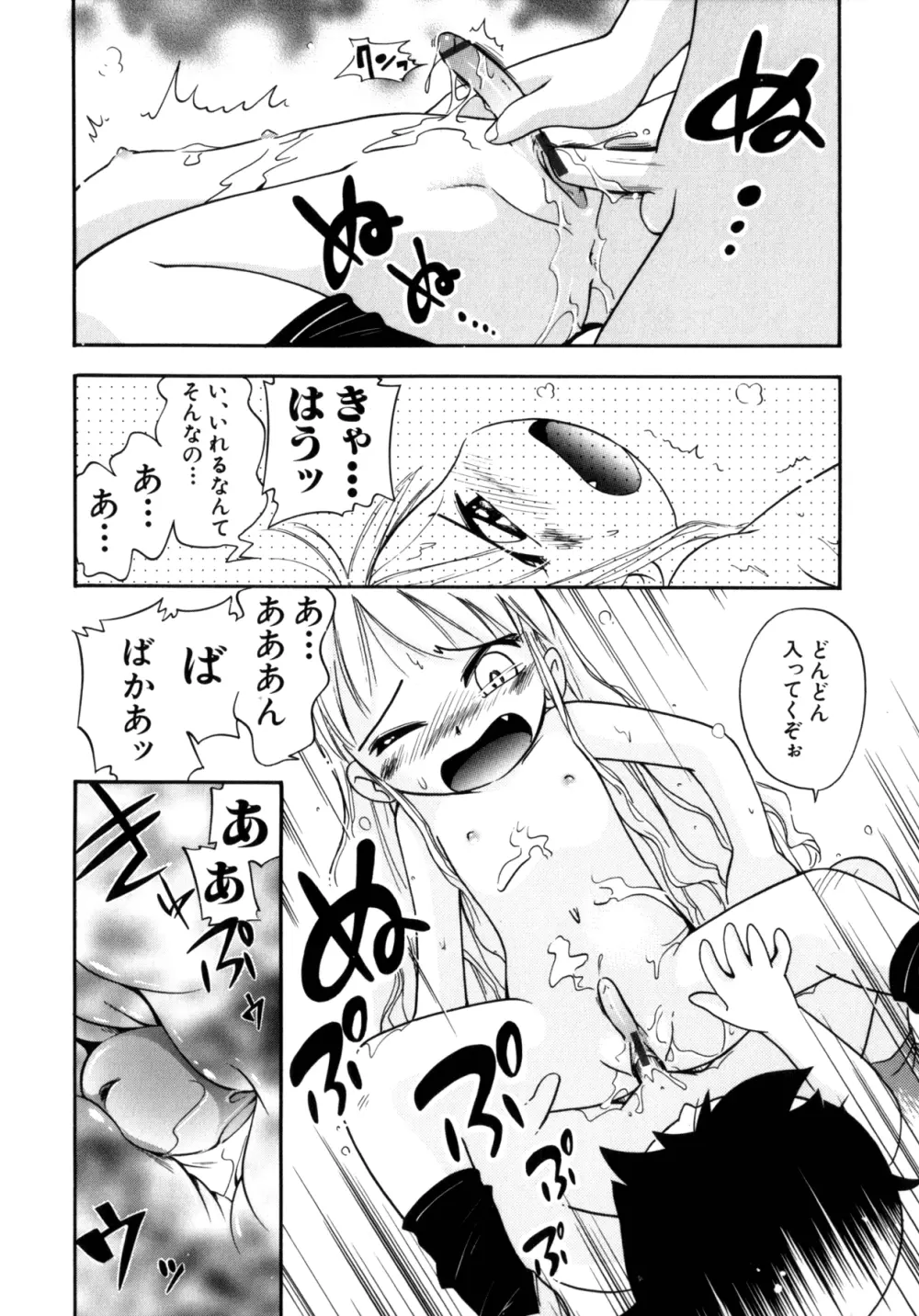 いたずら注意報! Page.119