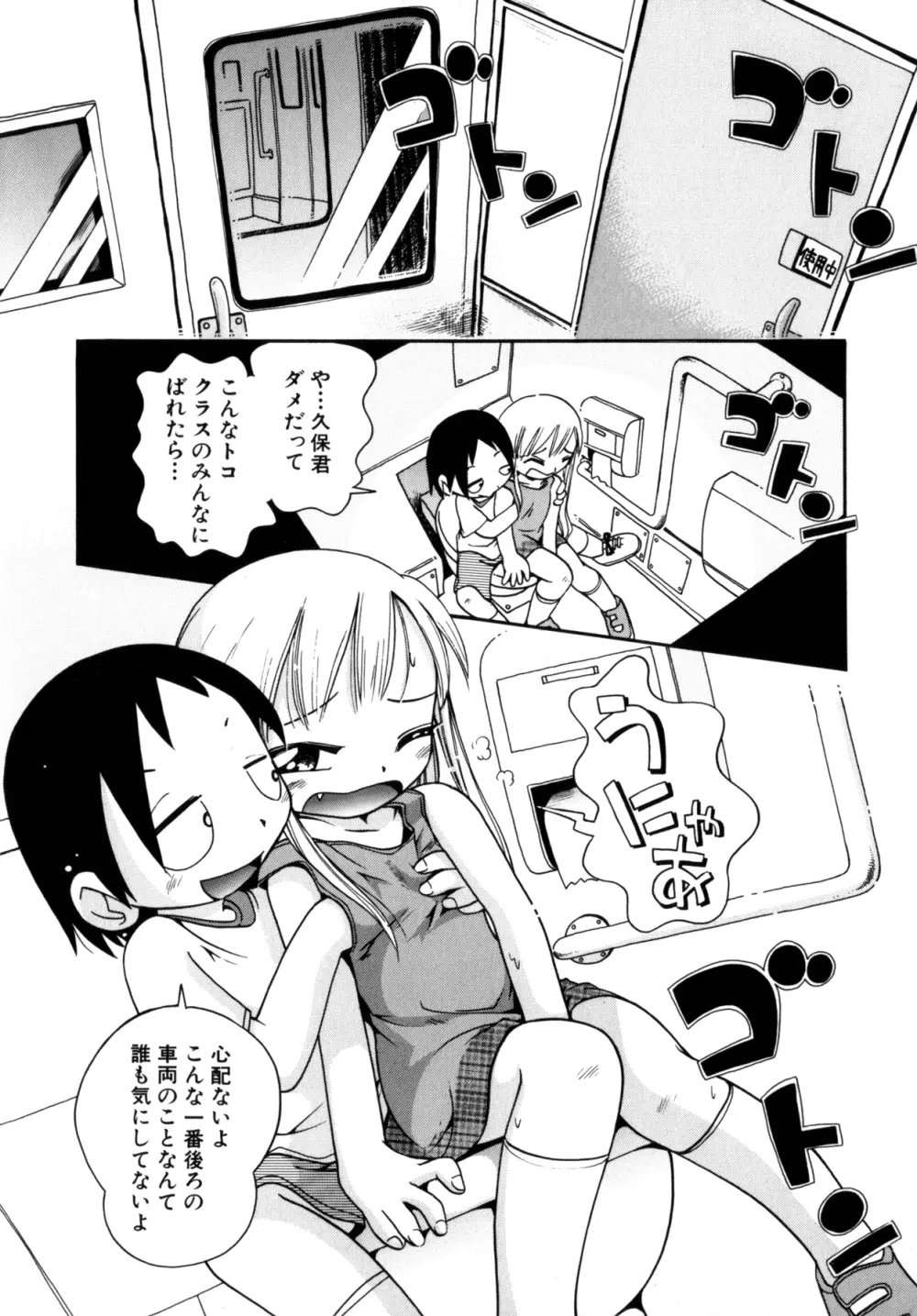 いたずら注意報! Page.125