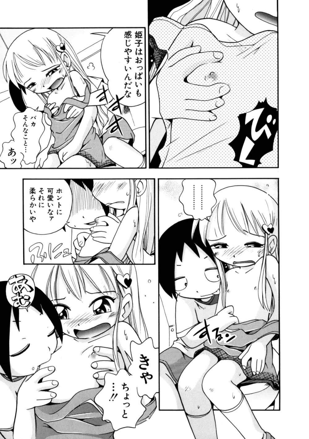 いたずら注意報! Page.126