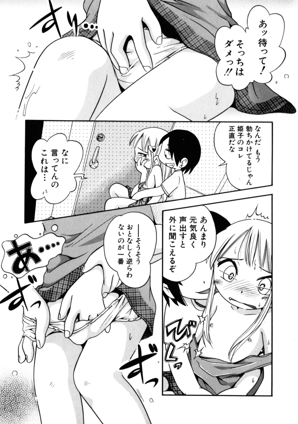 いたずら注意報! Page.128