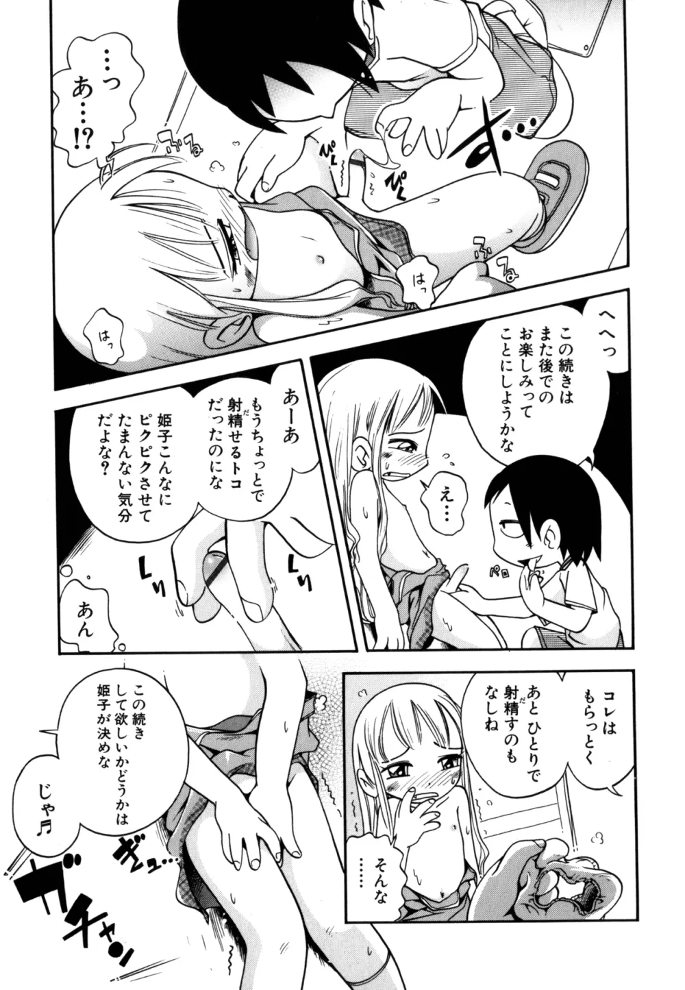 いたずら注意報! Page.130