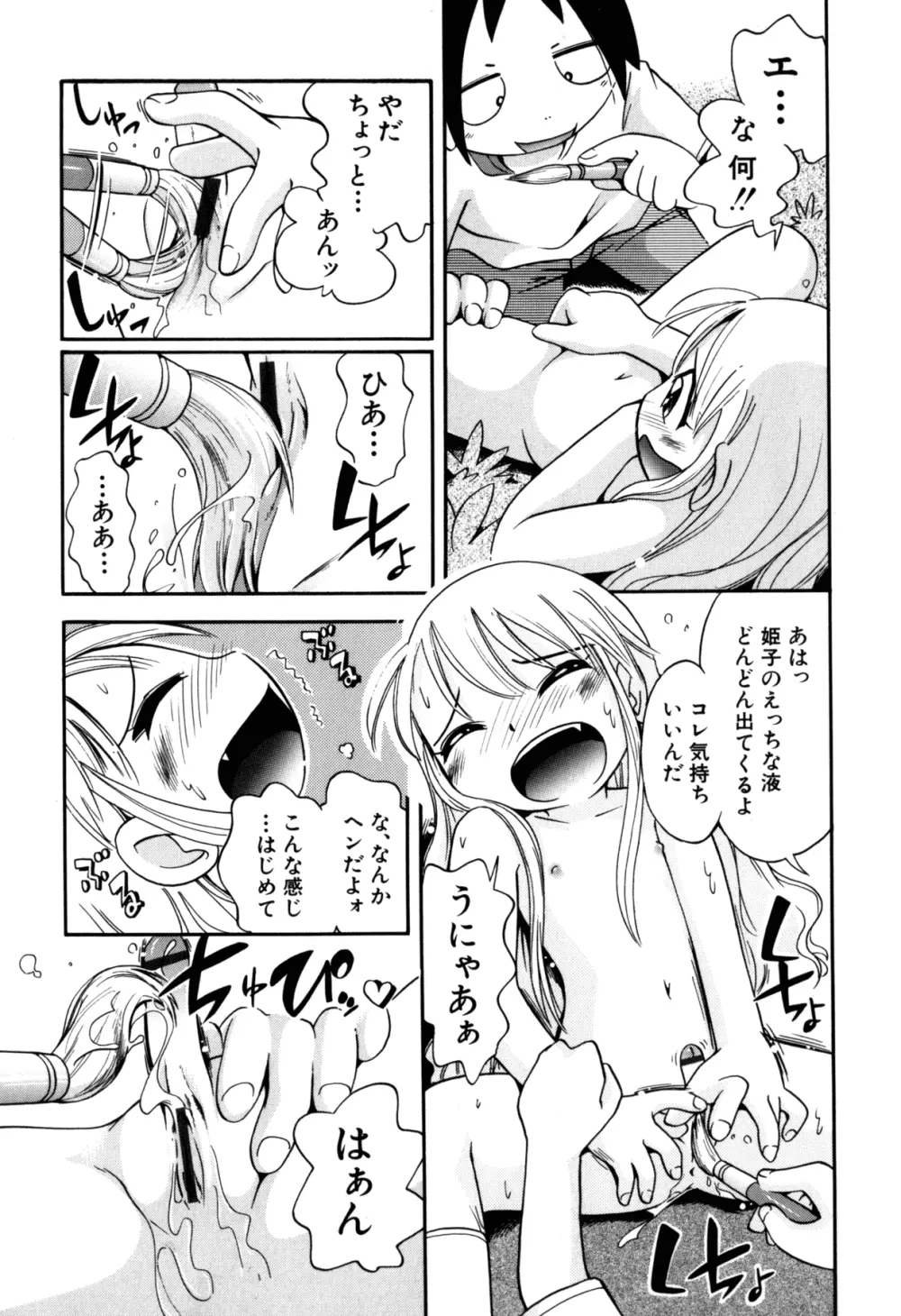 いたずら注意報! Page.134