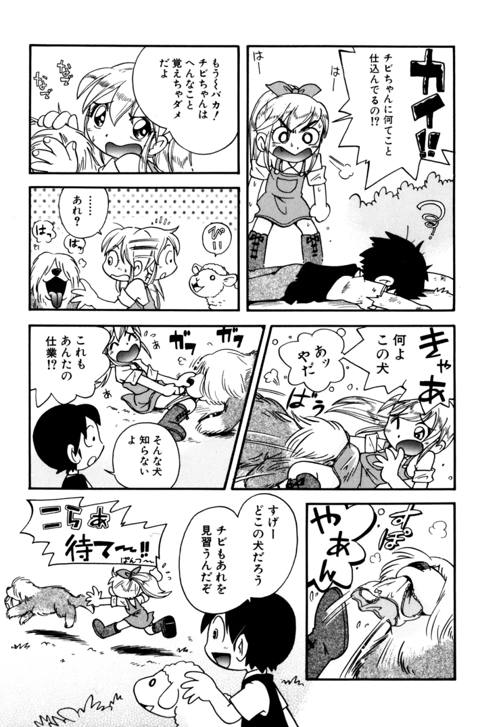 いたずら注意報! Page.148