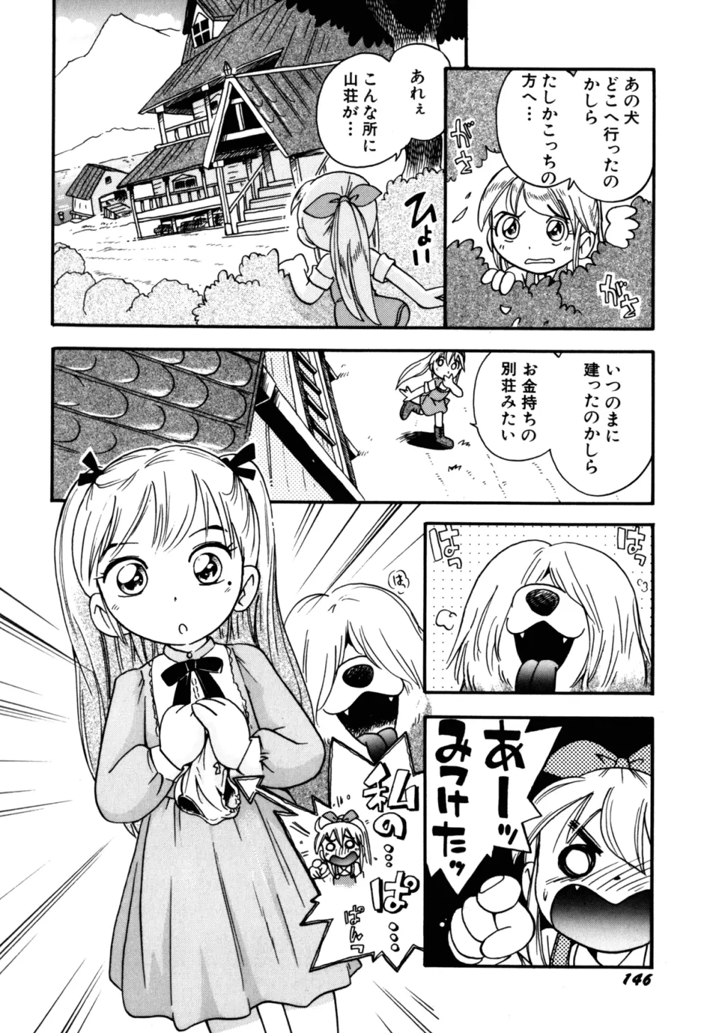 いたずら注意報! Page.149