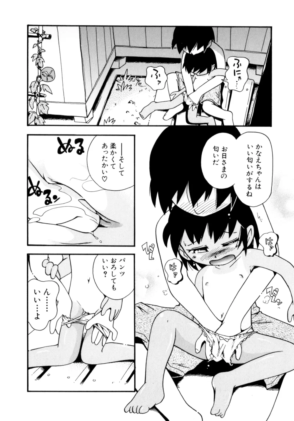 いたずら注意報! Page.15