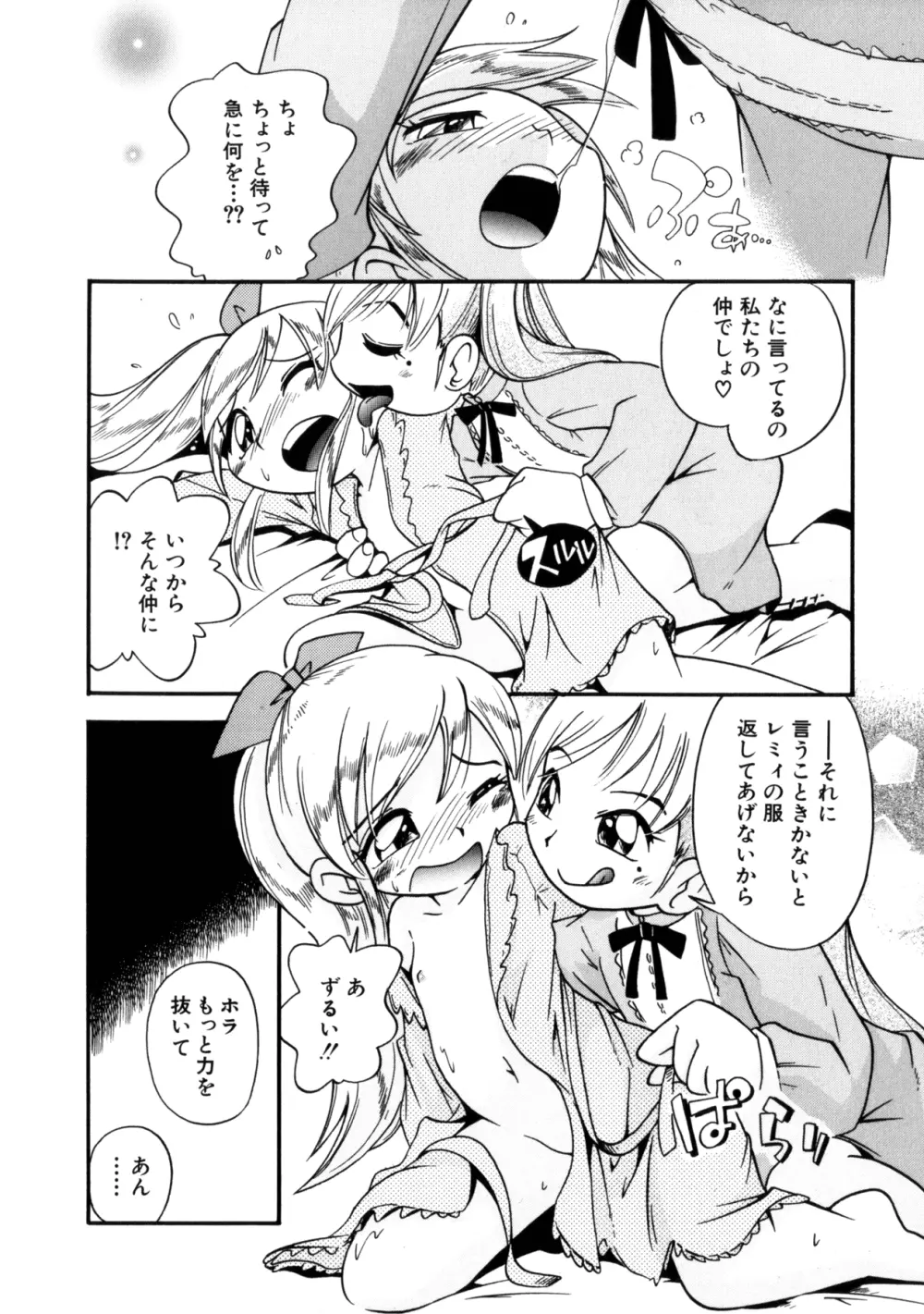 いたずら注意報! Page.153