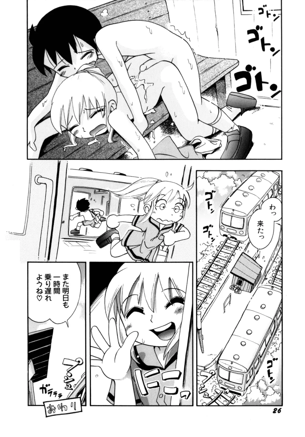 いたずら注意報! Page.29