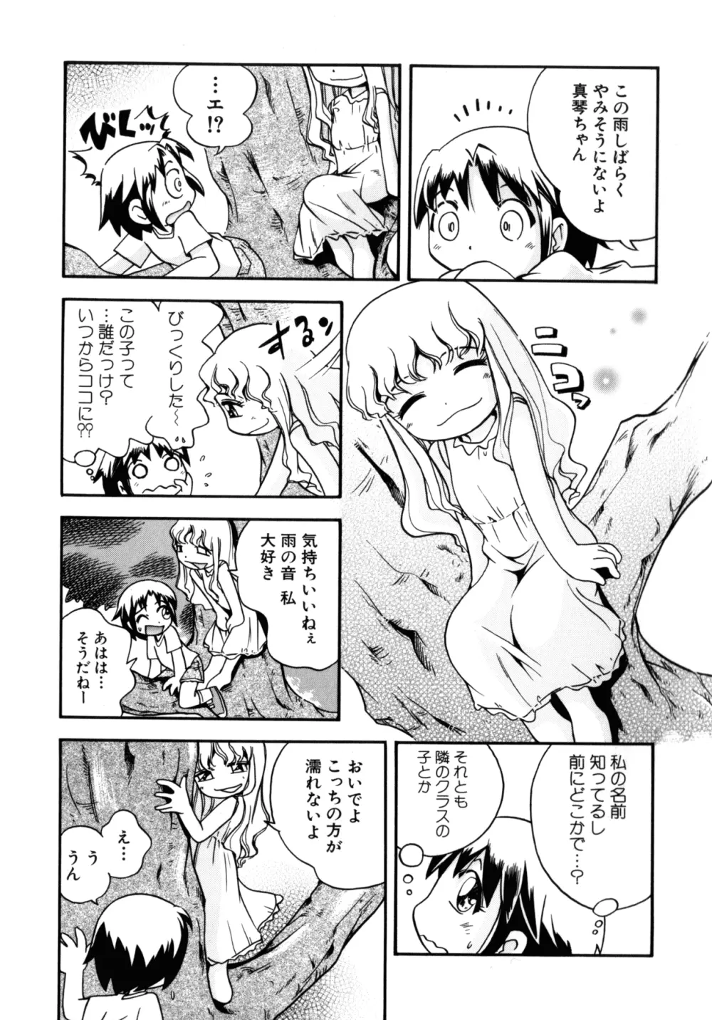 いたずら注意報! Page.34