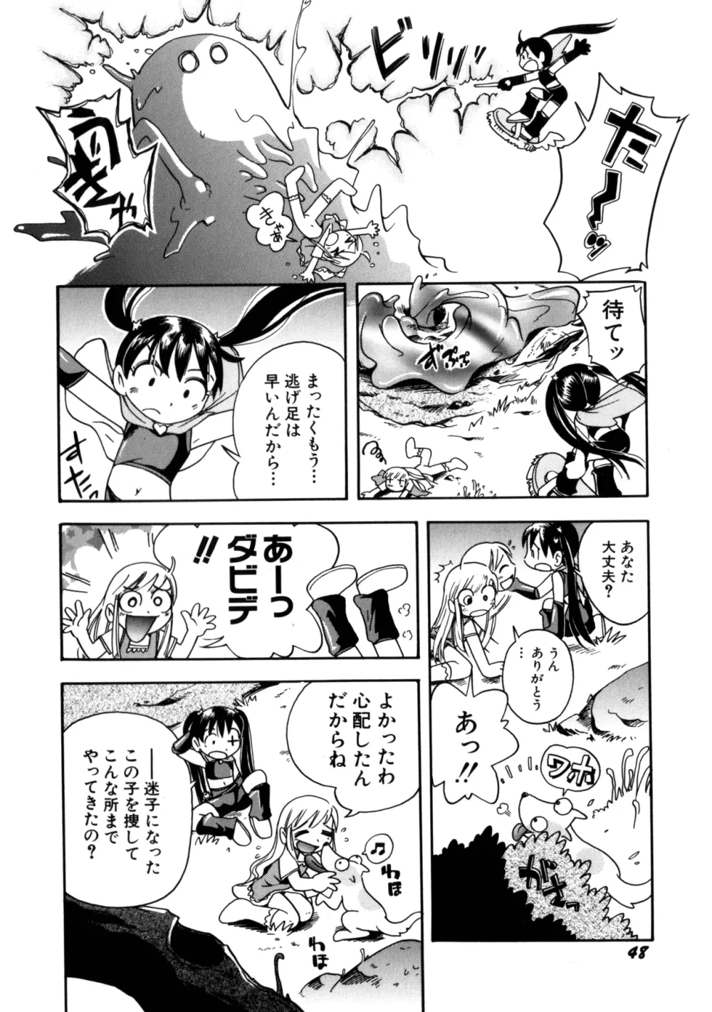 いたずら注意報! Page.51