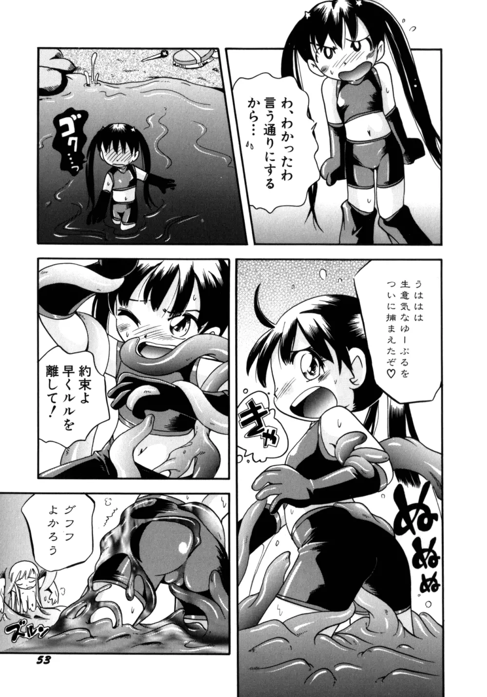 いたずら注意報! Page.56