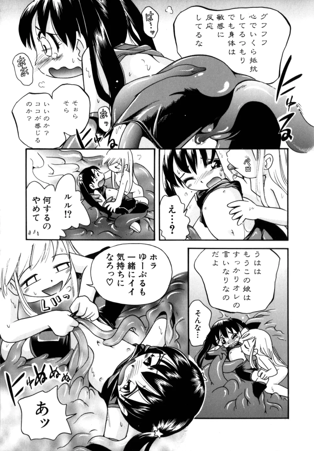 いたずら注意報! Page.60