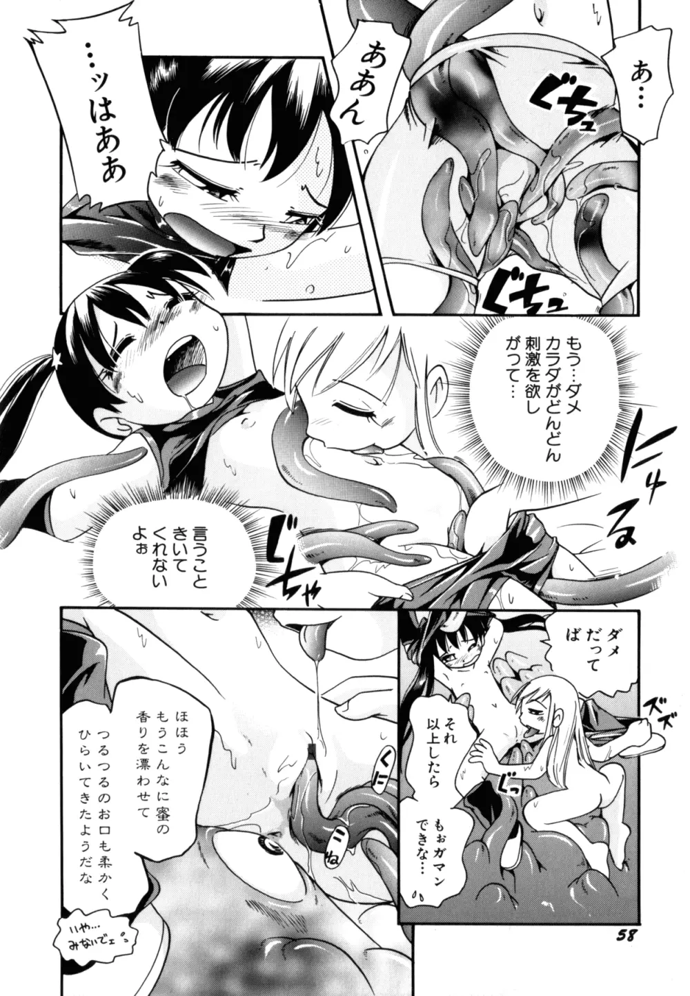 いたずら注意報! Page.61