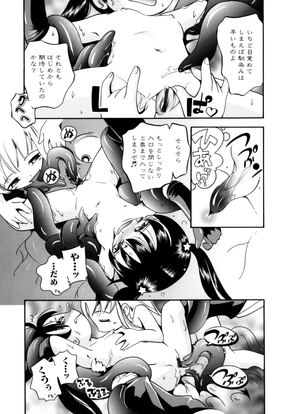 いたずら注意報! Page.62