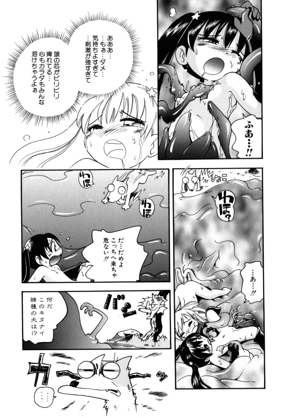 いたずら注意報! Page.72