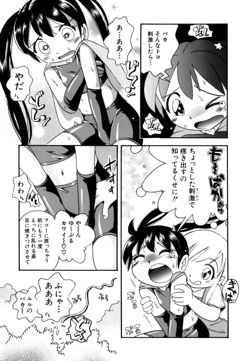 いたずら注意報! Page.76