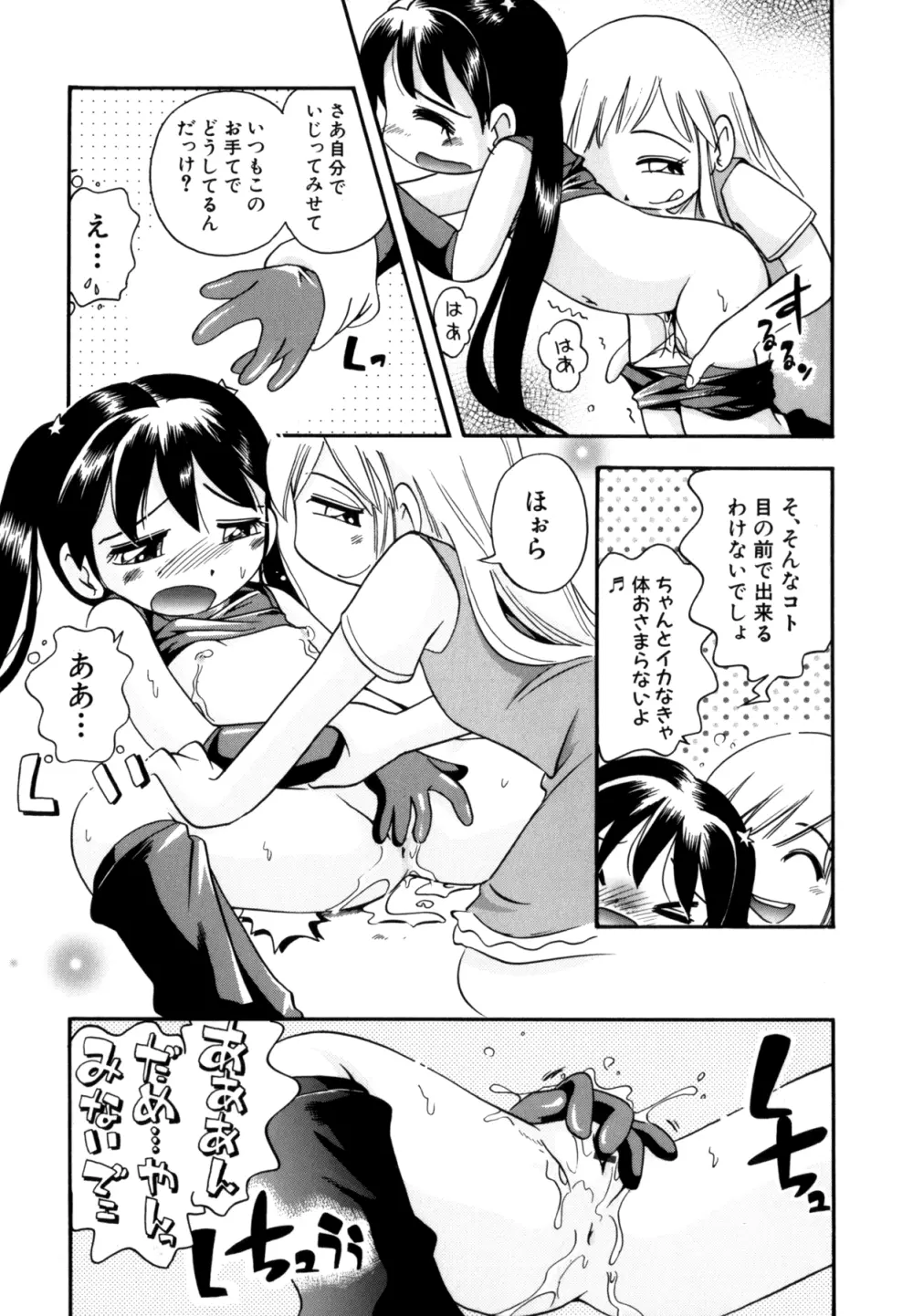 いたずら注意報! Page.78