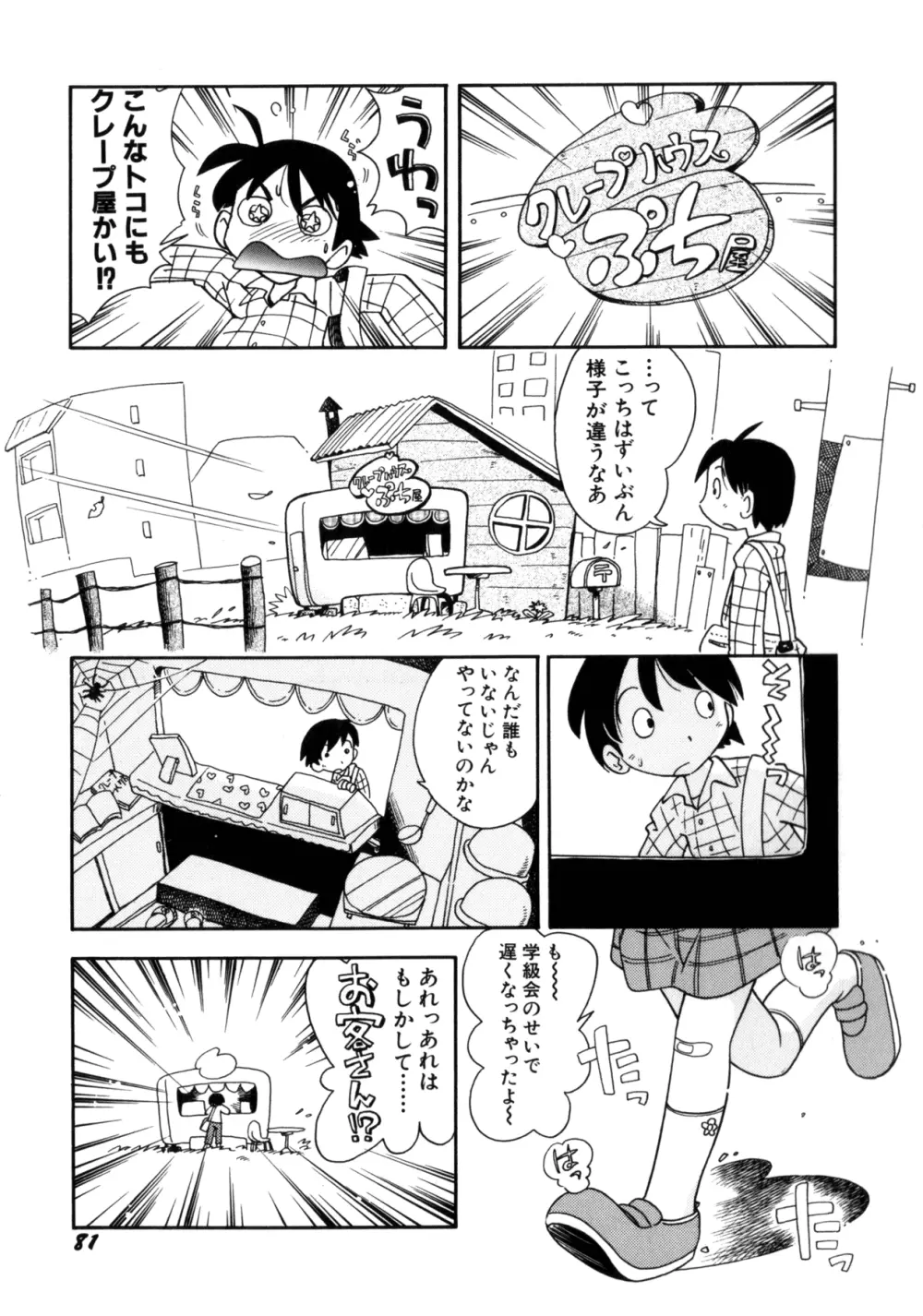 いたずら注意報! Page.84