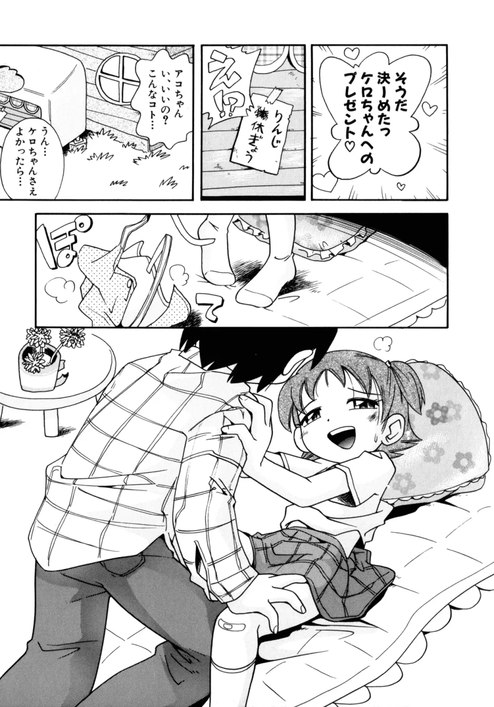 いたずら注意報! Page.90