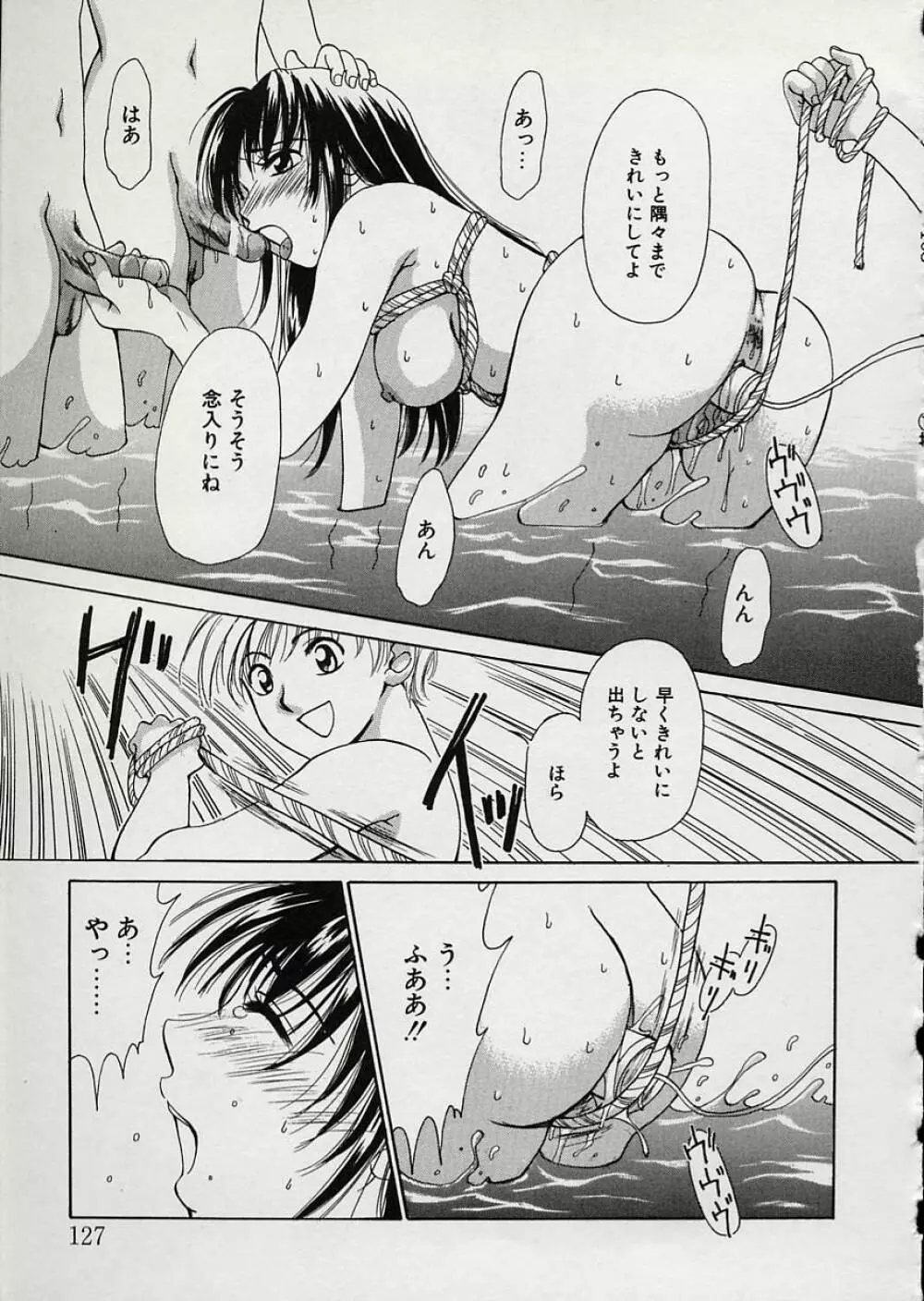 EROTOMANIA ～恋愛妄想～ Page.131