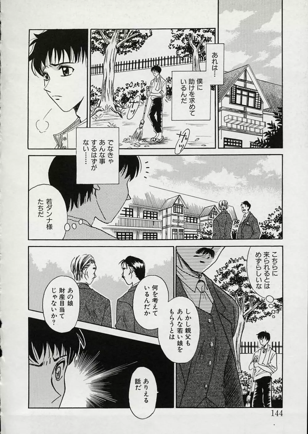 EROTOMANIA ～恋愛妄想～ Page.148