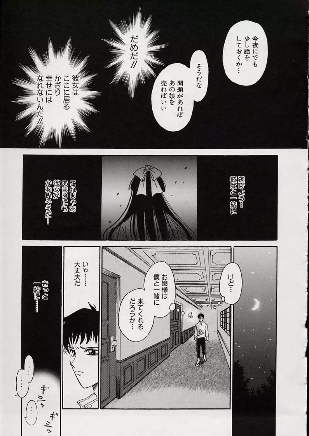 EROTOMANIA ～恋愛妄想～ Page.149