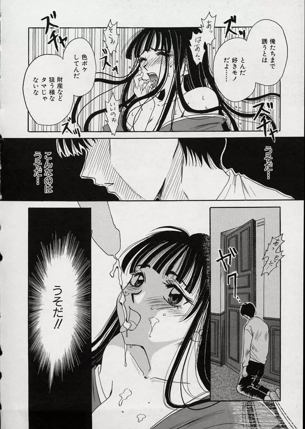 EROTOMANIA ～恋愛妄想～ Page.152