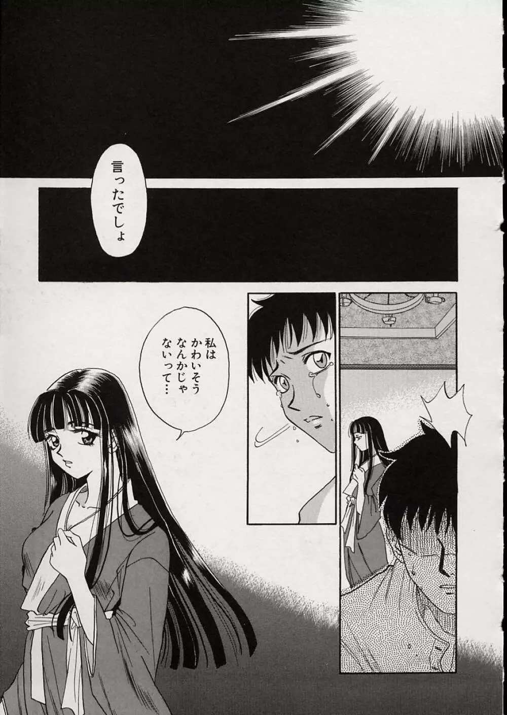 EROTOMANIA ～恋愛妄想～ Page.153