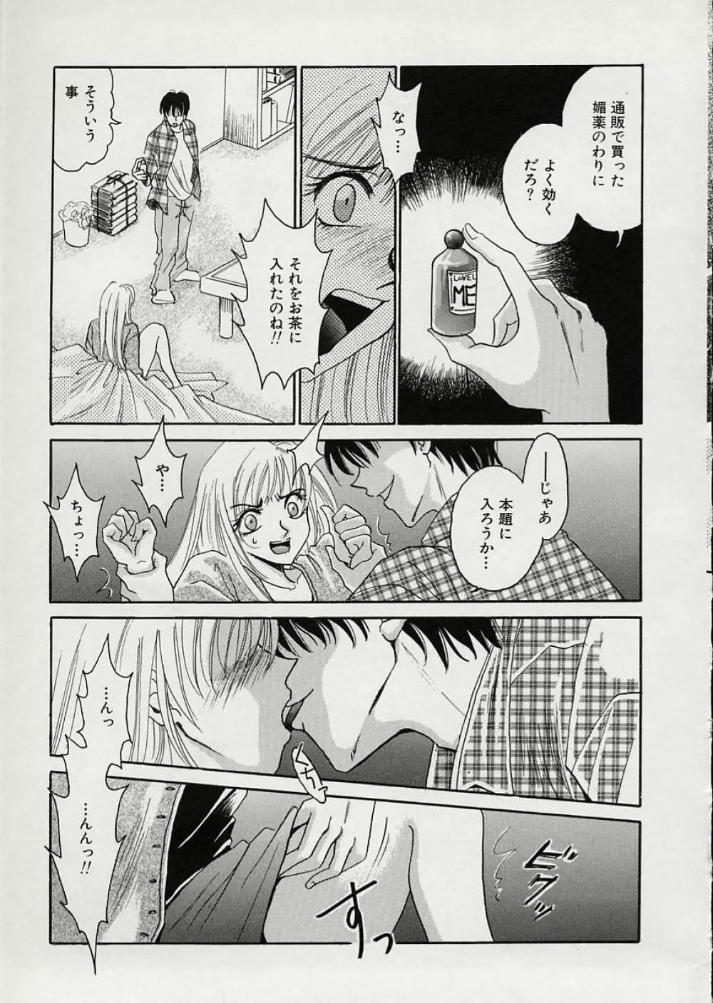 EROTOMANIA ～恋愛妄想～ Page.17