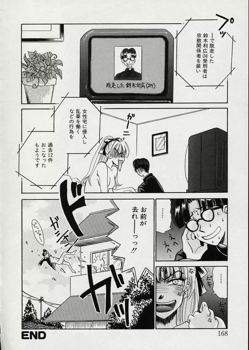 EROTOMANIA ～恋愛妄想～ Page.172