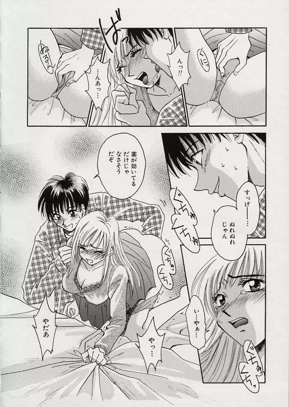 EROTOMANIA ～恋愛妄想～ Page.18