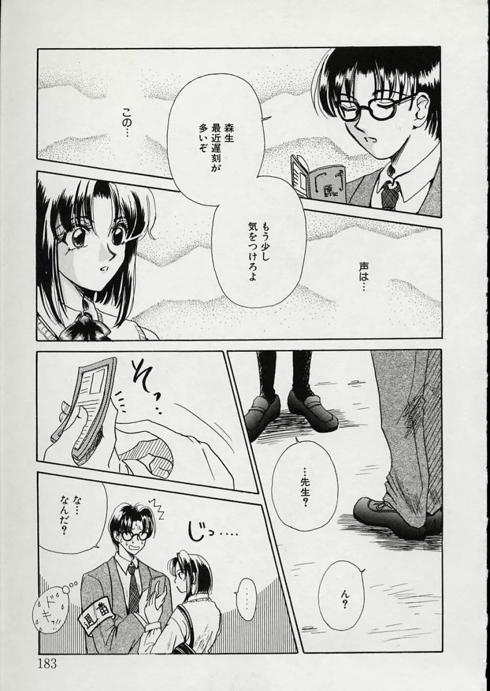 EROTOMANIA ～恋愛妄想～ Page.187