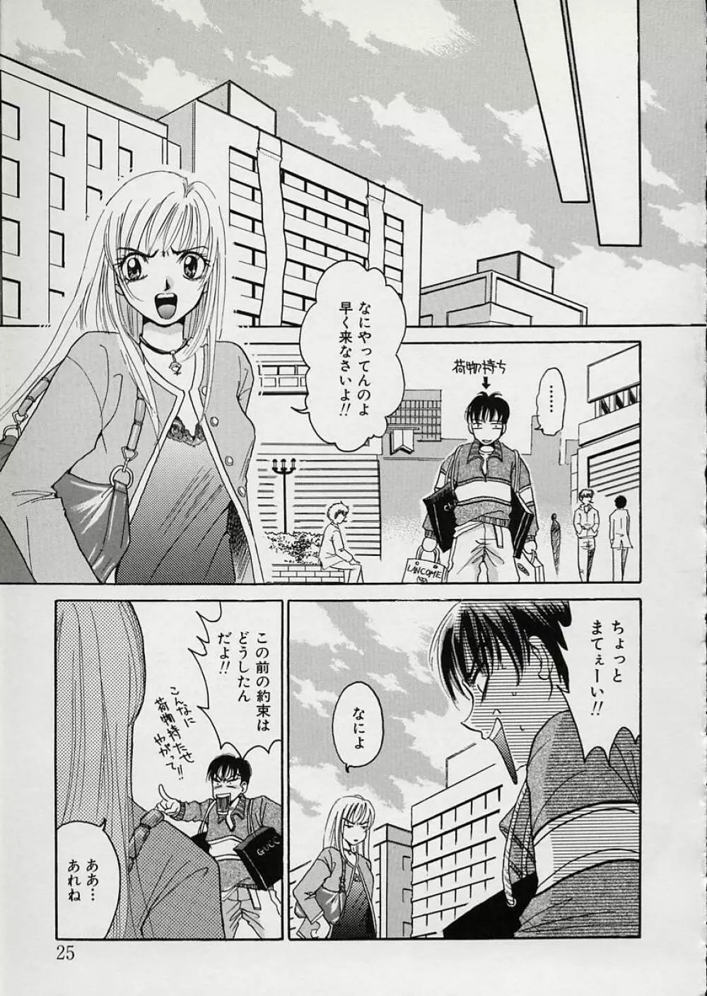 EROTOMANIA ～恋愛妄想～ Page.29