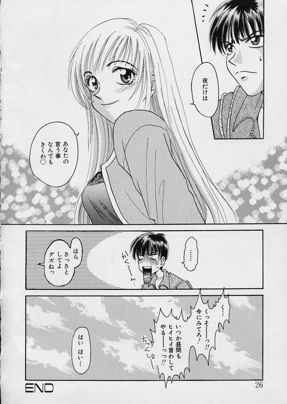 EROTOMANIA ～恋愛妄想～ Page.30