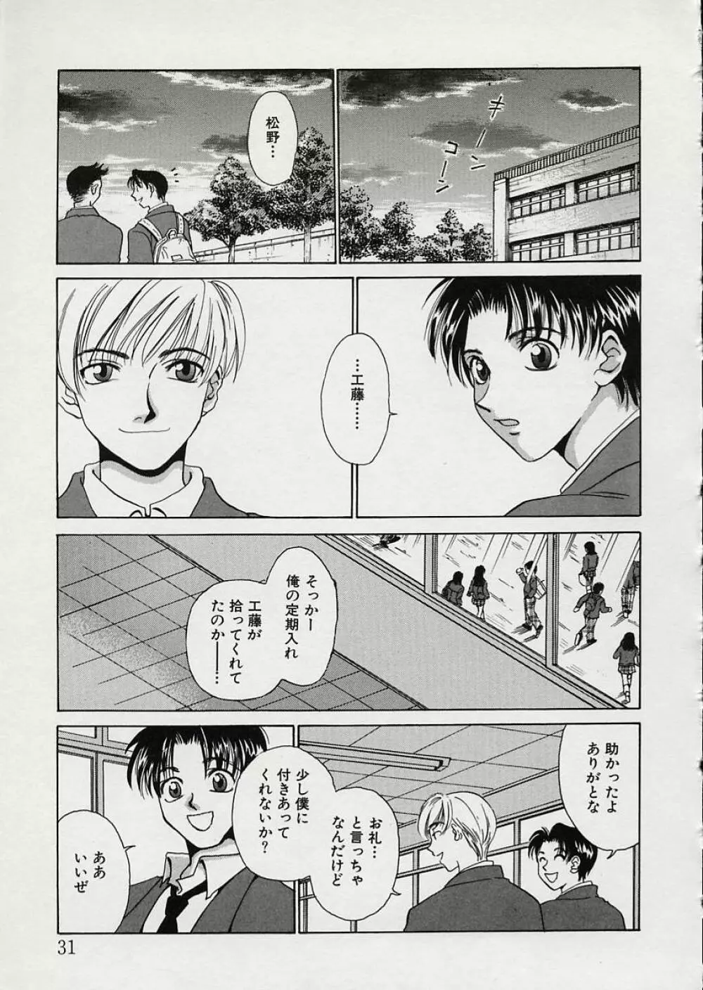 EROTOMANIA ～恋愛妄想～ Page.35