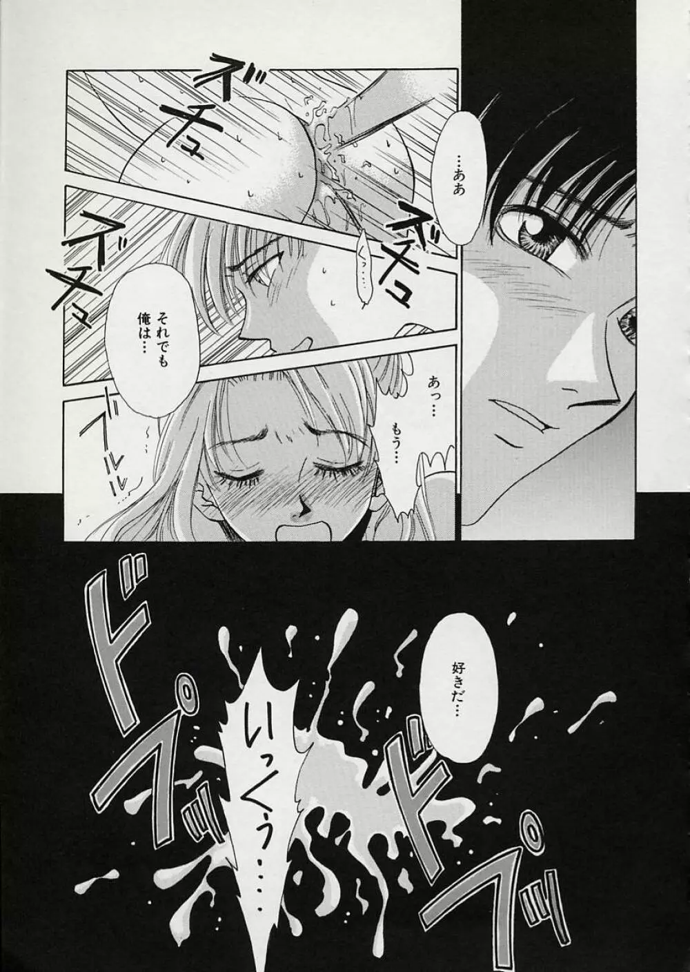 EROTOMANIA ～恋愛妄想～ Page.45