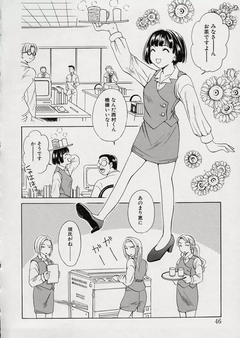 EROTOMANIA ～恋愛妄想～ Page.50