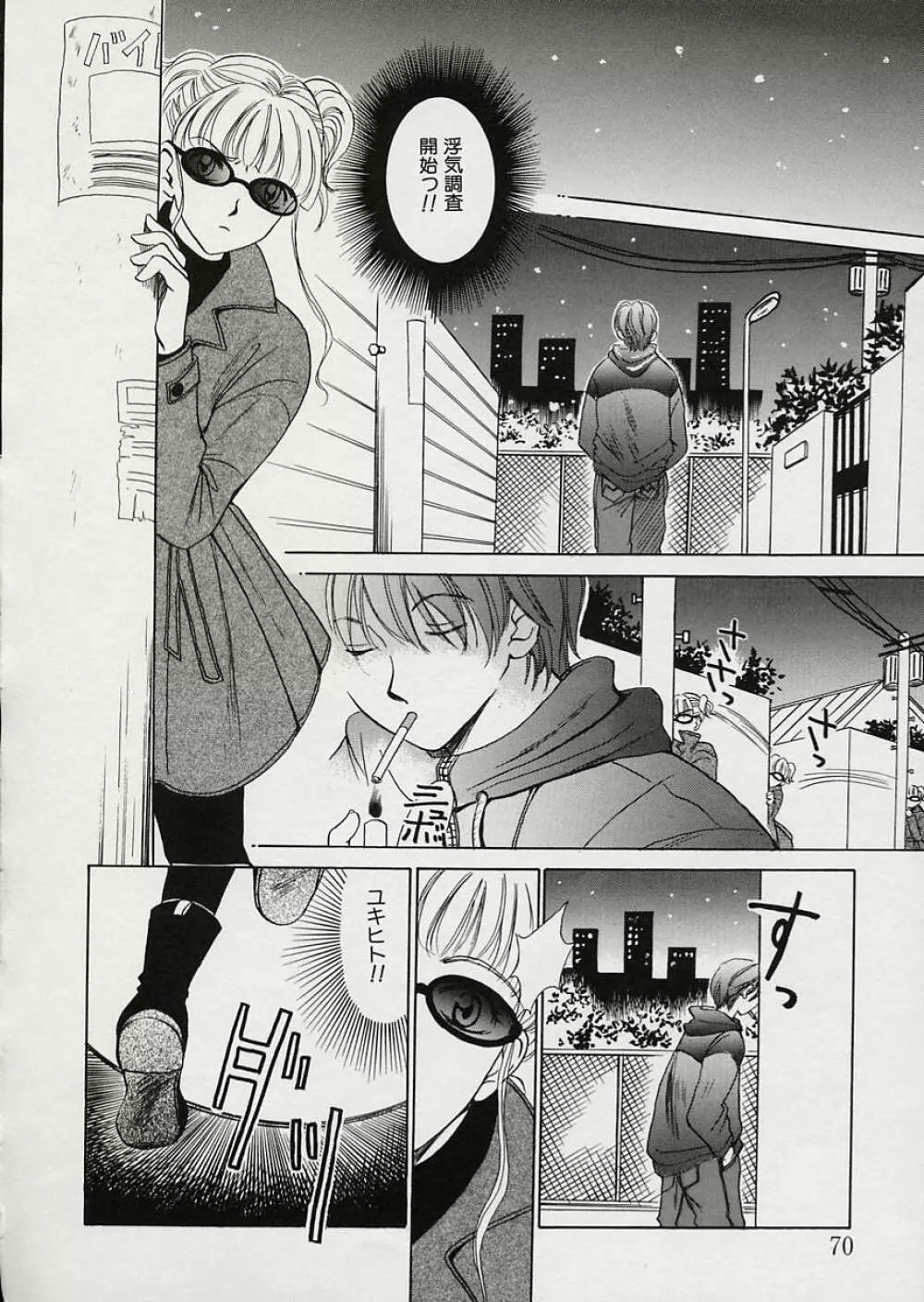 EROTOMANIA ～恋愛妄想～ Page.74