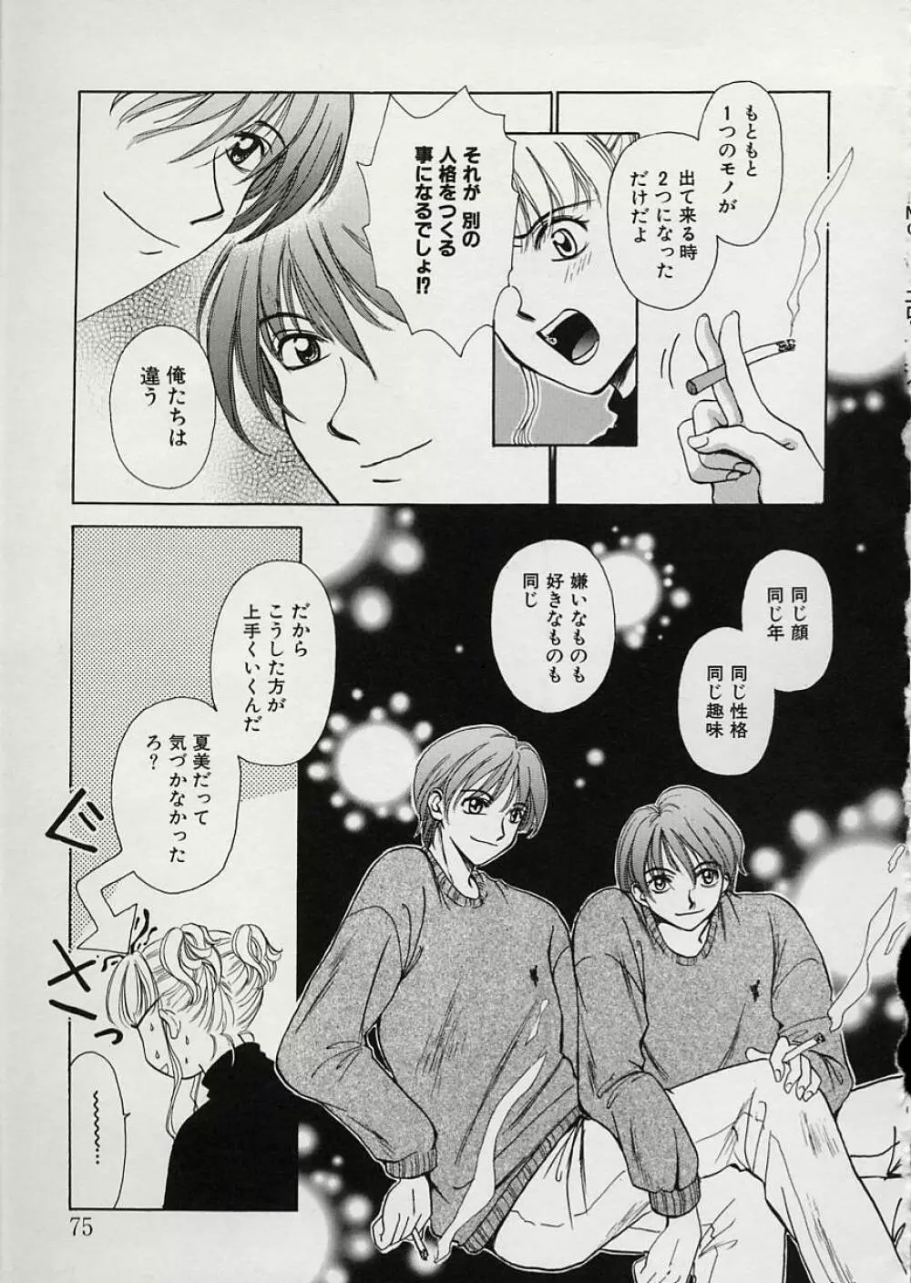 EROTOMANIA ～恋愛妄想～ Page.79