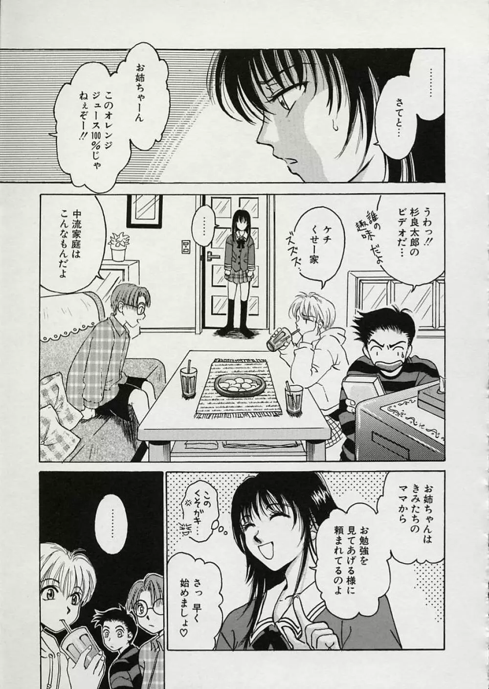 EROTOMANIA ～恋愛妄想～ Page.93