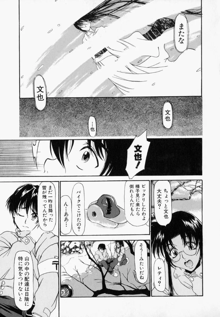 ナタリィに銃と花束を。 Page.102