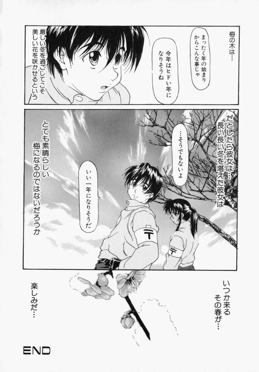 ナタリィに銃と花束を。 Page.103