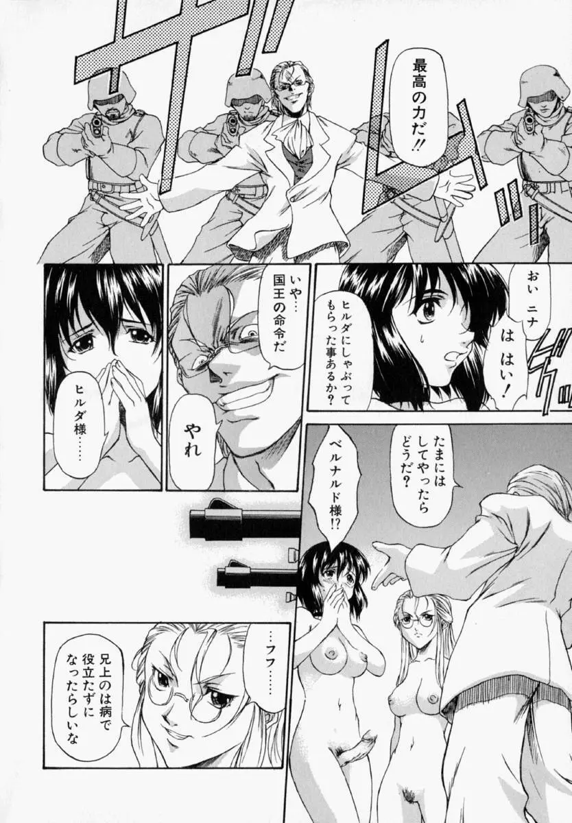 ナタリィに銃と花束を。 Page.11