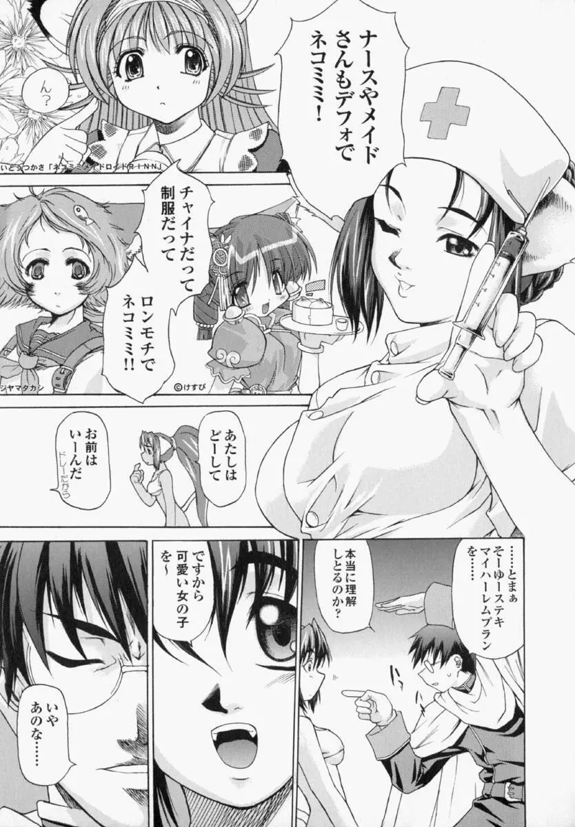 ナタリィに銃と花束を。 Page.140