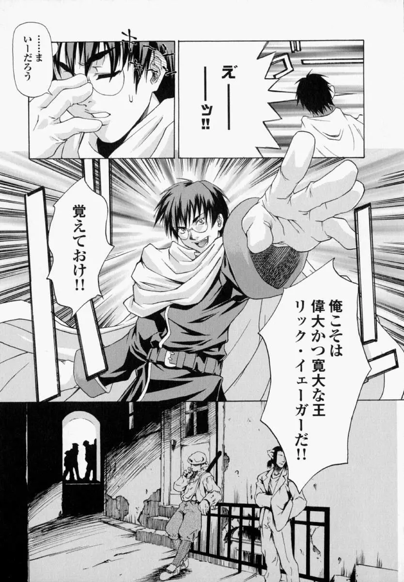 ナタリィに銃と花束を。 Page.142