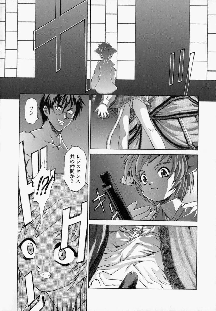 ナタリィに銃と花束を。 Page.145