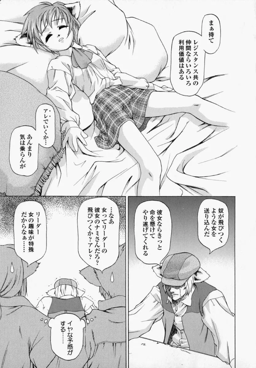 ナタリィに銃と花束を。 Page.150