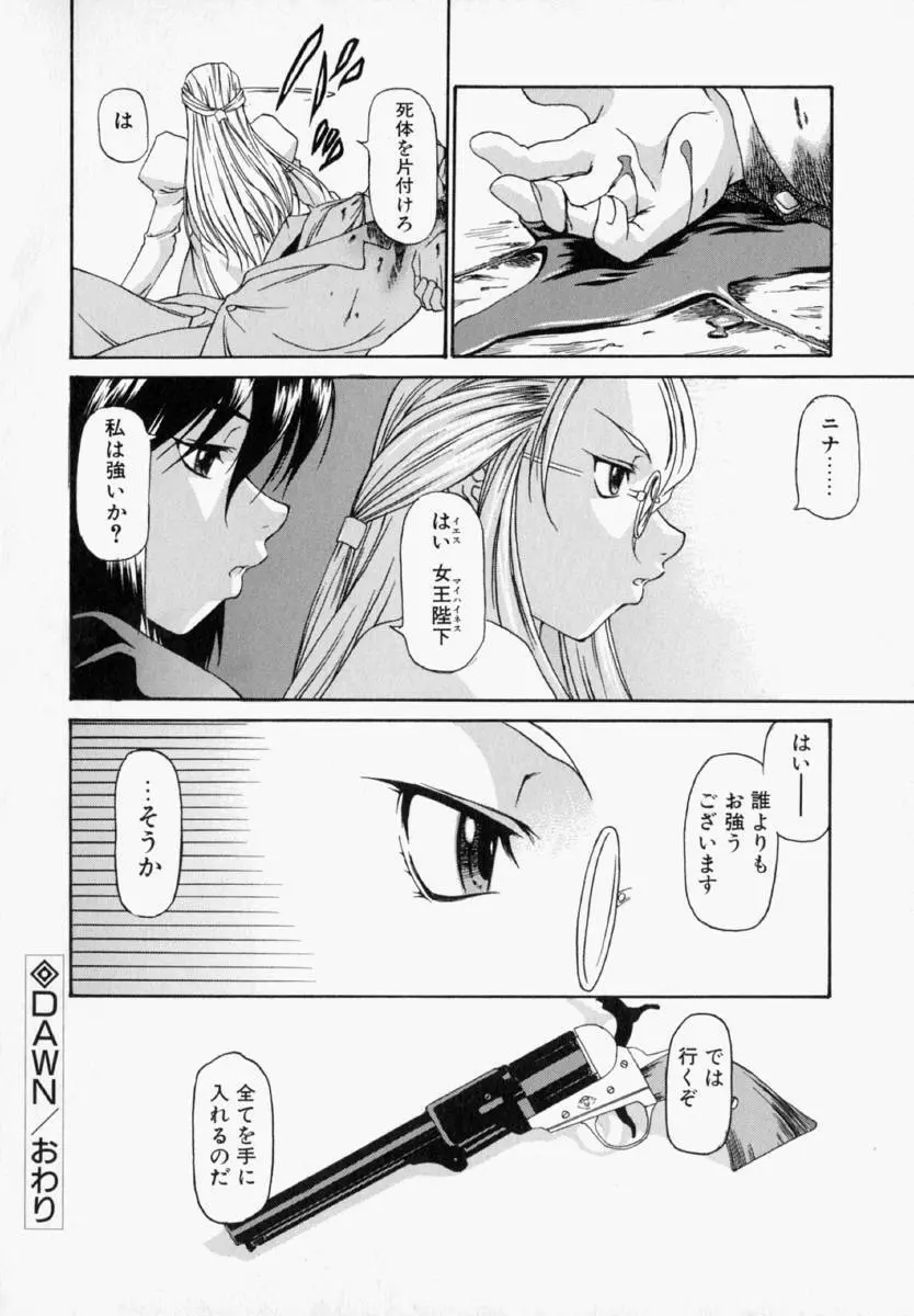 ナタリィに銃と花束を。 Page.23