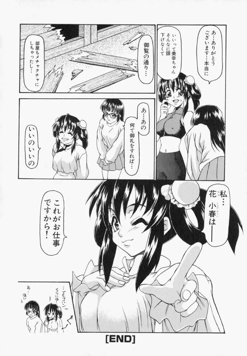 ナタリィに銃と花束を。 Page.39