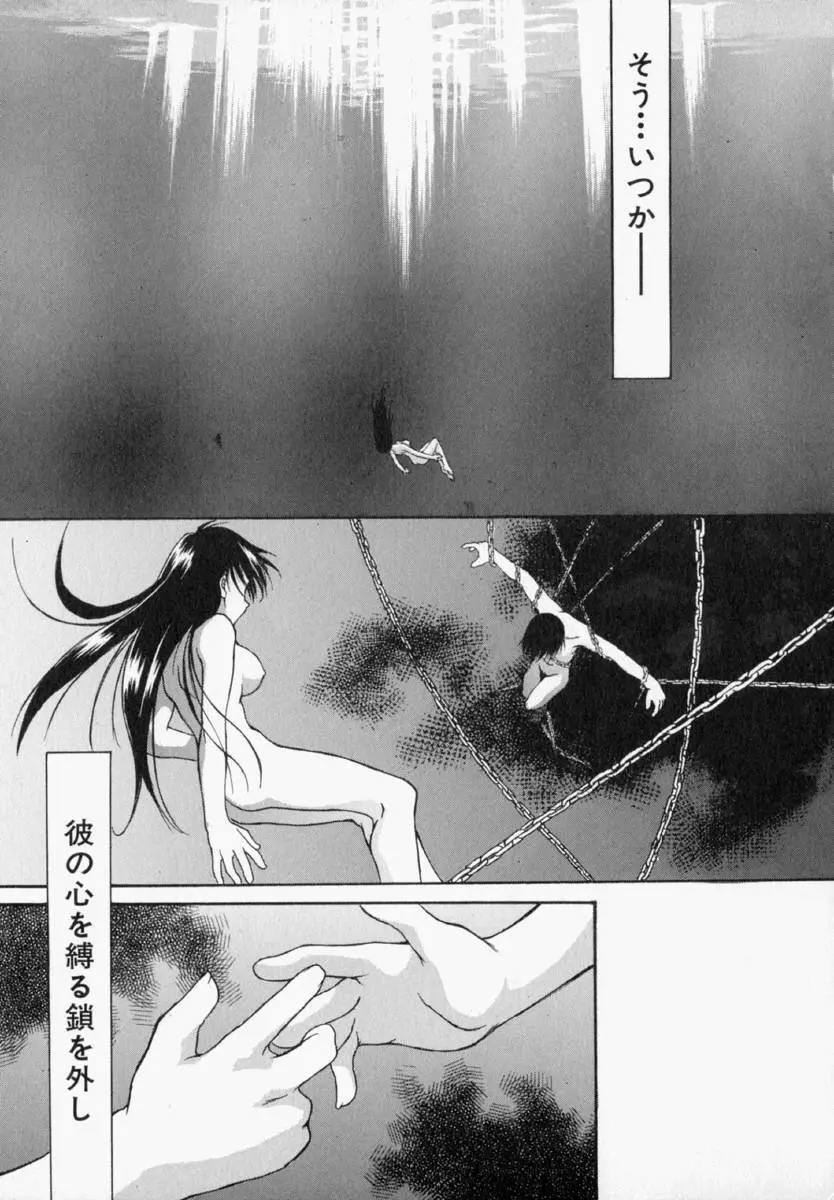 ナタリィに銃と花束を。 Page.54