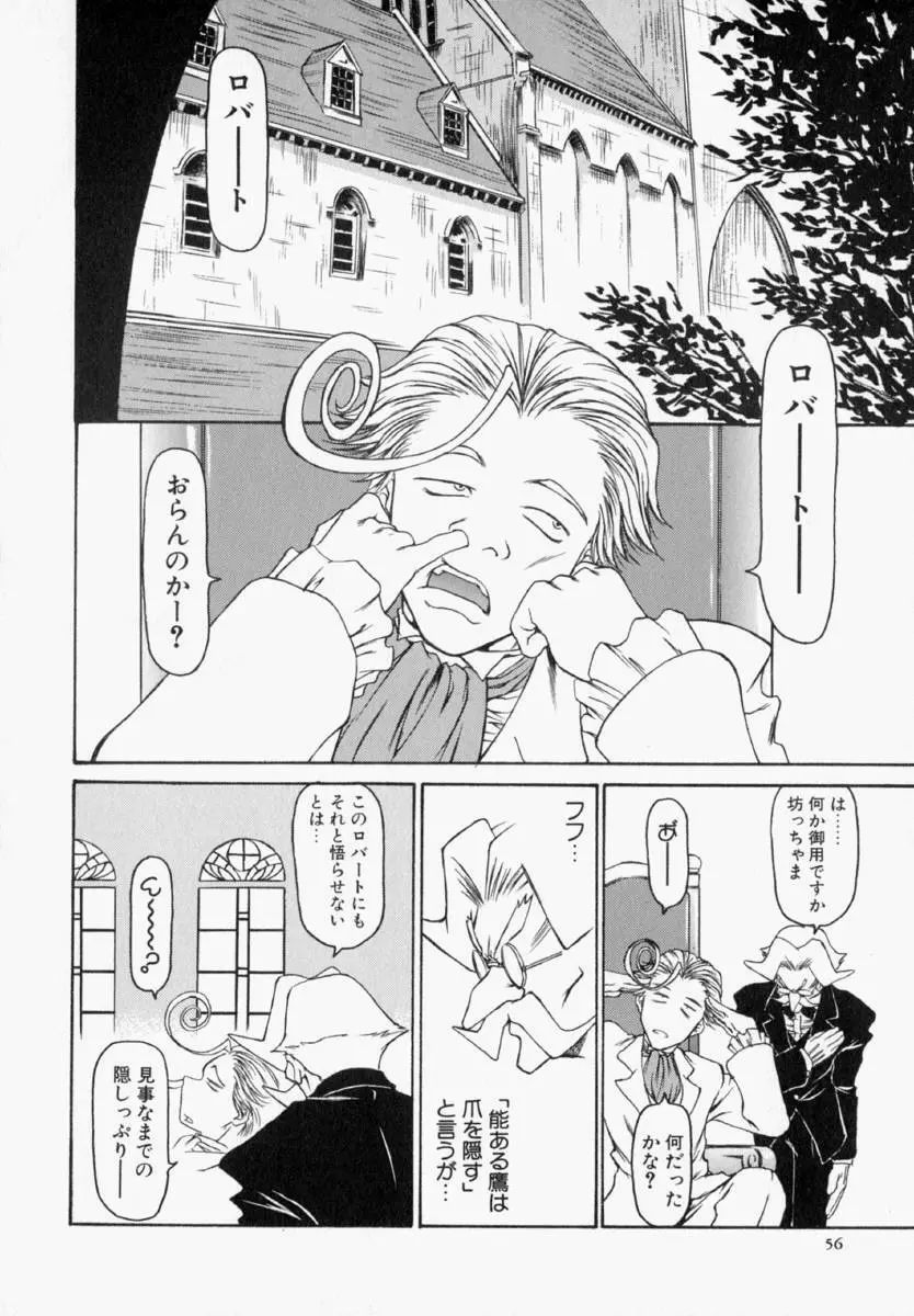 ナタリィに銃と花束を。 Page.57